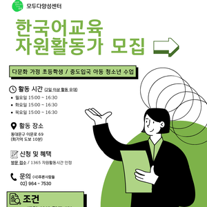 ✨(월화목)모두다양성센터 자원활동 교사 모집✨