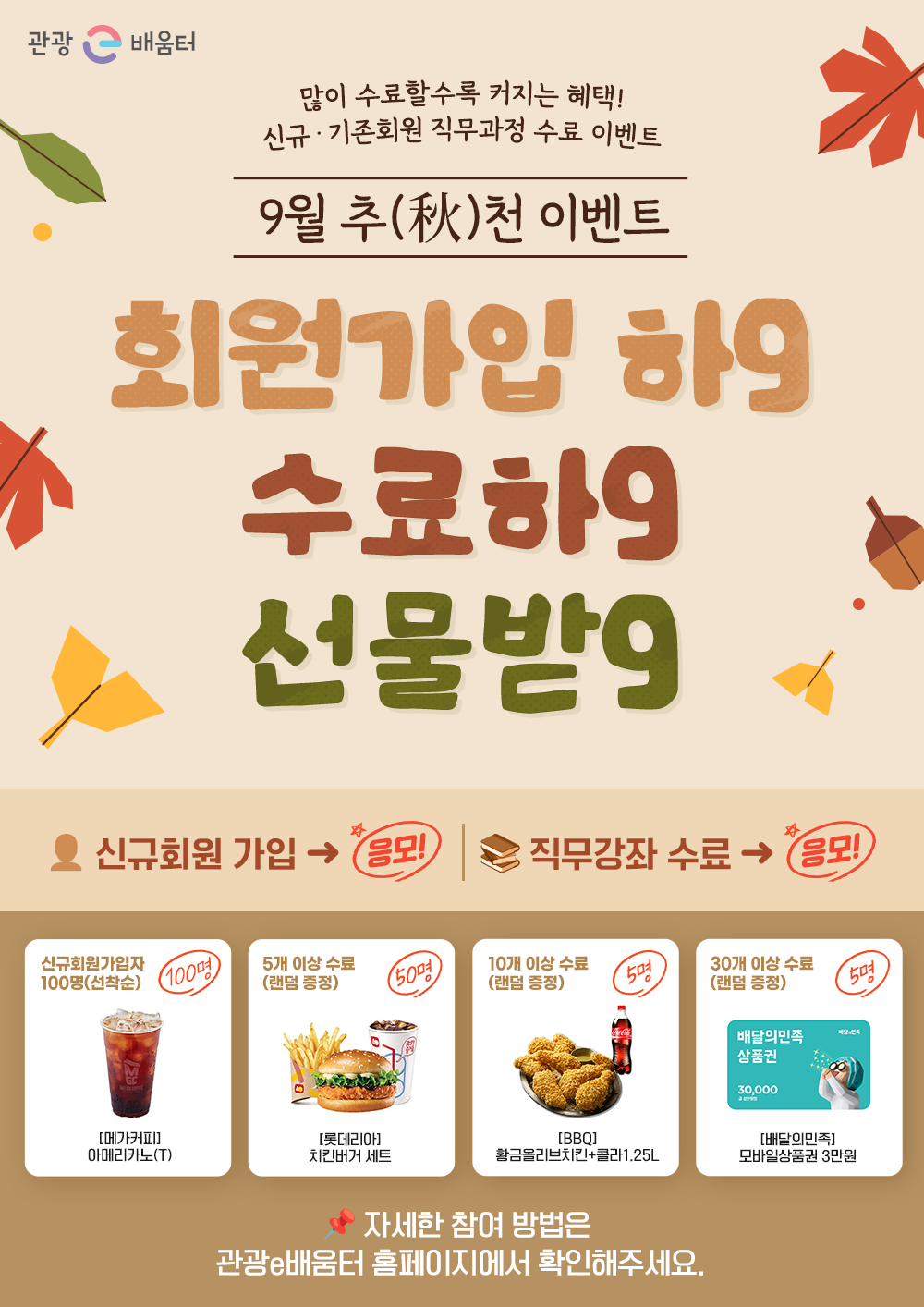 관광e배움터 "9월 추천 이벤트" 포스터