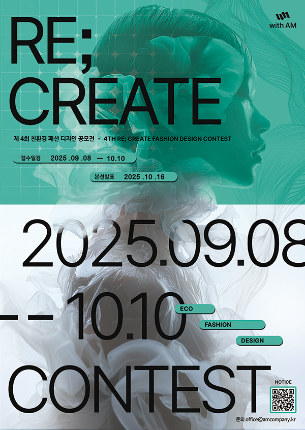 2025 제4회 Re; Create 친환경 패션 디자인 공모전 포스터