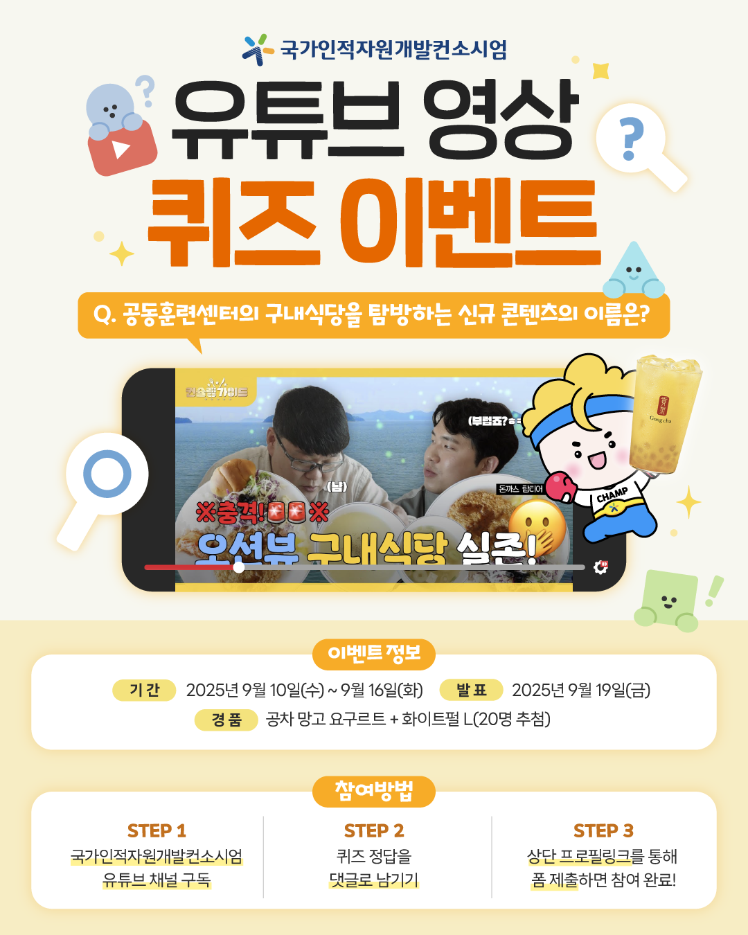 국가인적자원개발컨소시엄 유튜브 퀴즈 이벤트 포스터