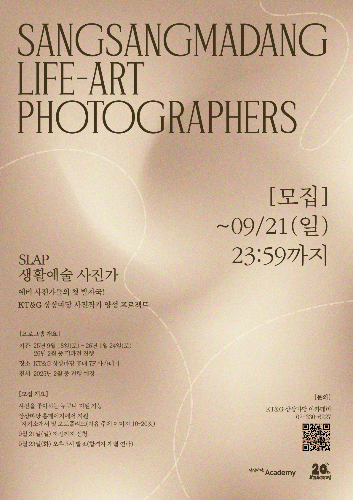 KT&G상상마당 SLAP 생활예술사진가 16기 추가모집 포스터