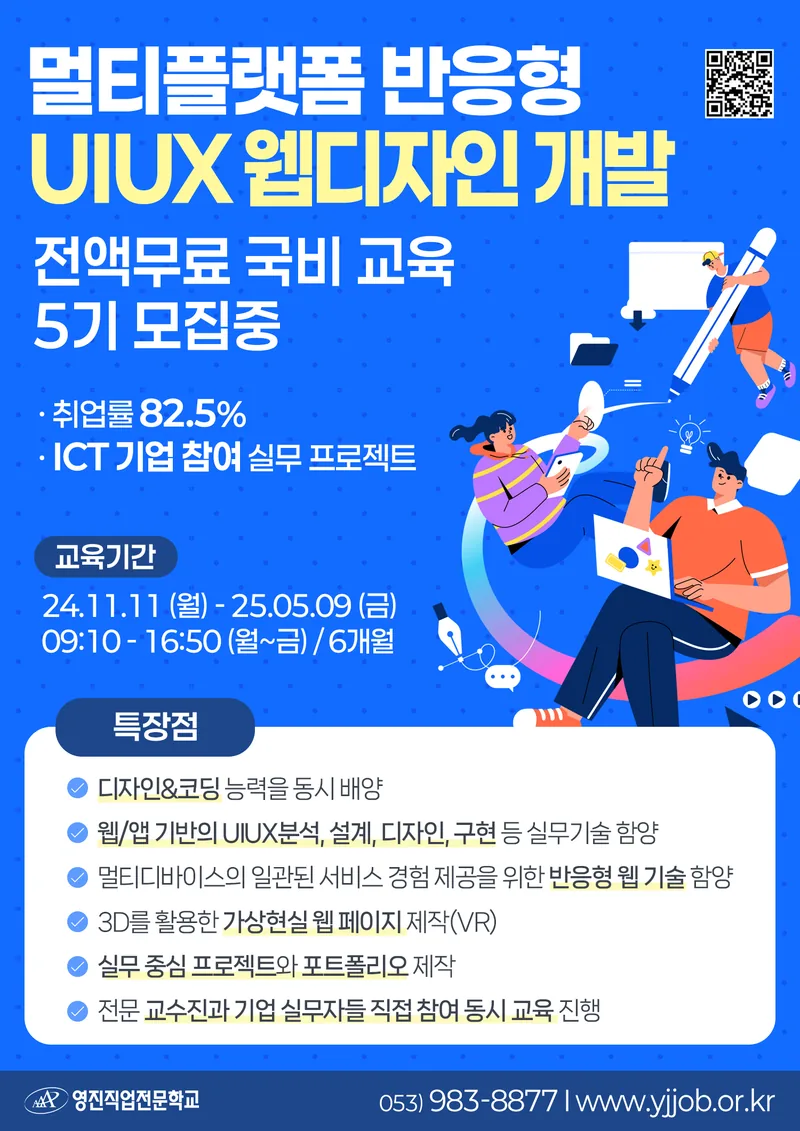 [전액국비무료] 웹퍼블리셔,UI/UX,웹디자인 한 번에 배우는 디지털 콘텐츠 실무 통합 과정 포스터