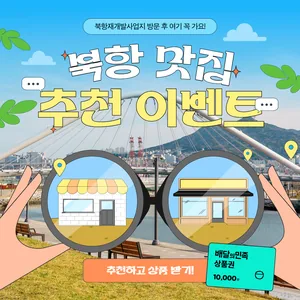 북항 맛집 추천 이벤트