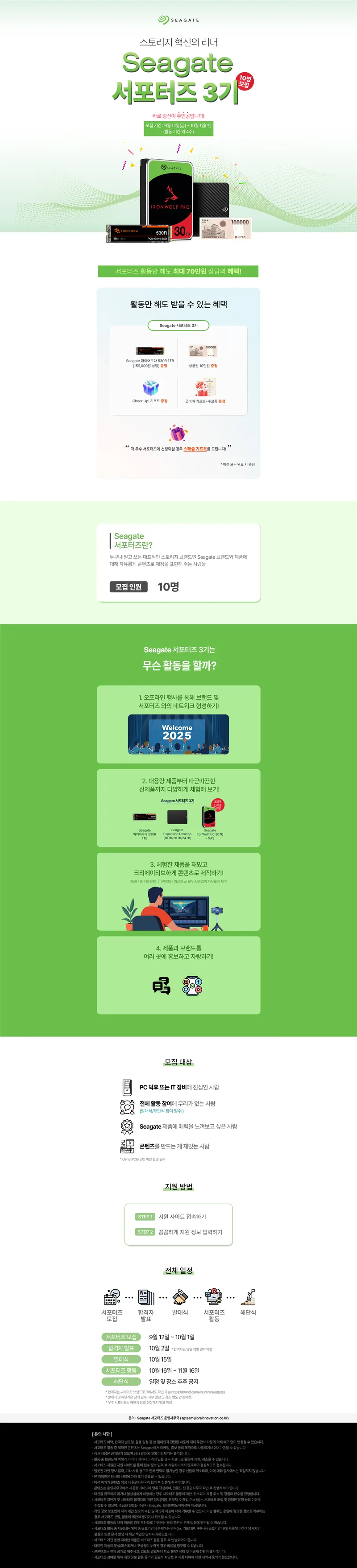 스토리지 혁신의 리더 Seagate 서포터즈 3기(서포터즈 활동만 해도 최대 70만원 상당의 혜택!) 포스터