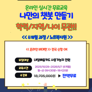 [동아일보 AI LAB/온라인] AI 나만의챗봇 만들기 비대면 KDT 실시간 온라인 강의