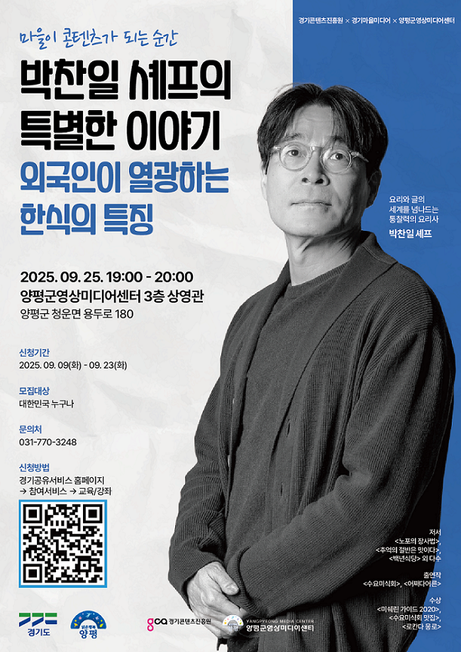 박찬일셰프 특강[외국인이 열광하는 한식] 포스터