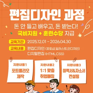 영진직업전문학교 [전액국비무료] 편집디자인(시각,광고)디자인실무 (포토샵,일러스트,인디자인,디지털,포트폴리오)