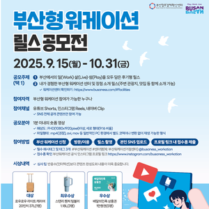 부산워케이션 릴스 공모전