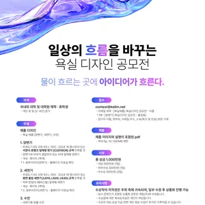 [계림바스]일상의 흐름을 바꾸는 욕실 디자인 공모전