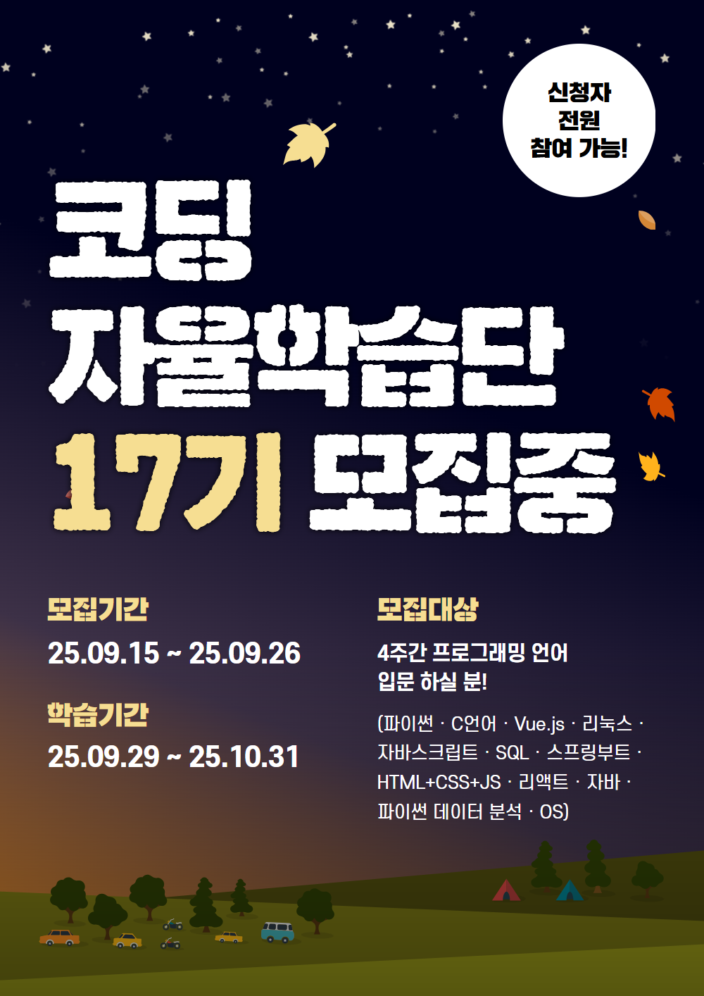[길벗출판사] 코딩 자율학습단 17기 모집 포스터