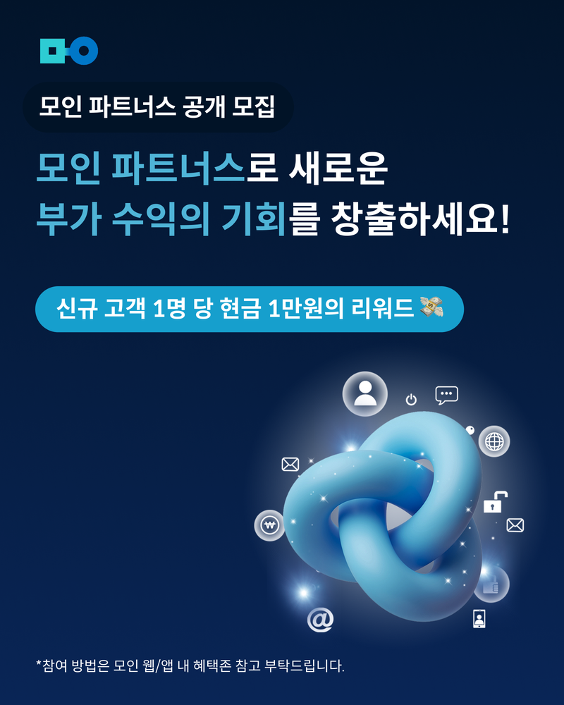 [모인 해외송금] 모인 파트너스를 공개 모집합니다! 포스터