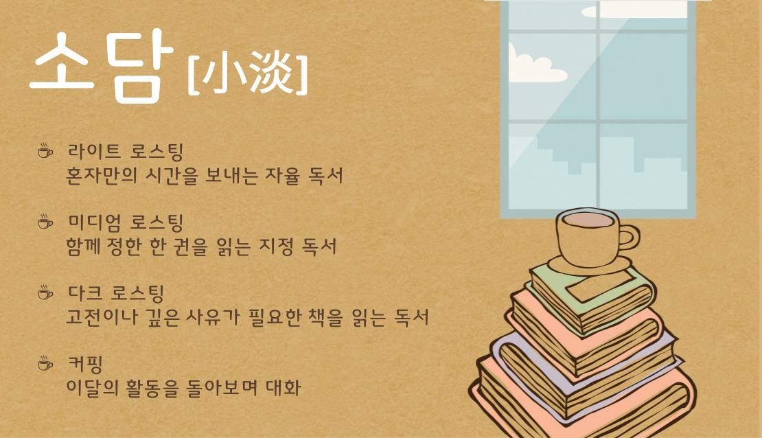 소담[小淡] : 작은 향기가 오래 머무는 공간 포스터
