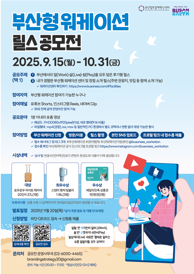 부산워케이션 릴스 공모전 포스터