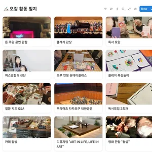 오감 : 문화 생활 동아리