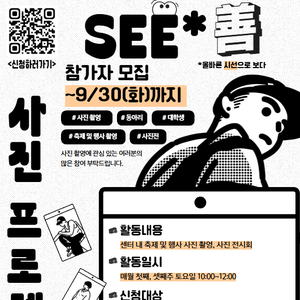 [방배유스센터] 2025년 사진 프로젝트 '시선' 하반기 참가자 모집