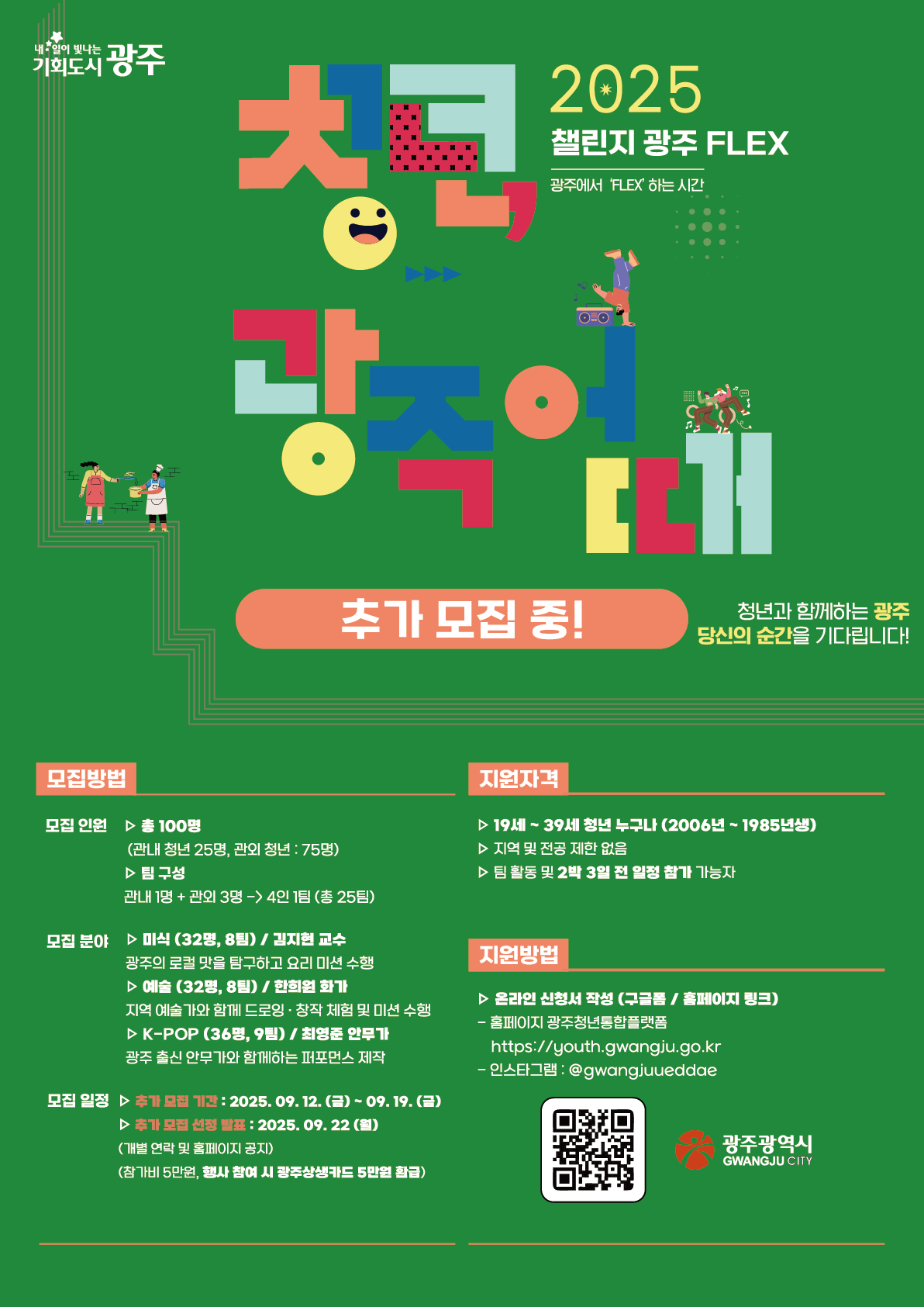 청년,광주어때 포스터