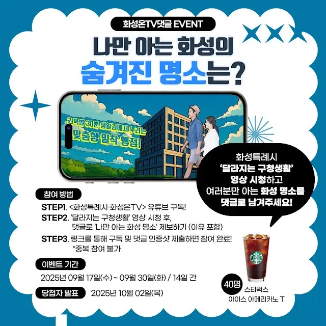 [#이벤트] 나만 아는 화성의 숨겨진 명소는? ✨ 포스터