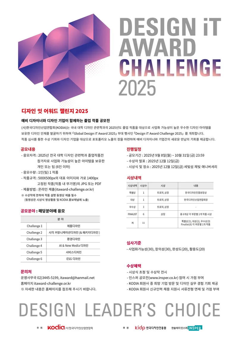 디자인 잇 어워드 챌린지 2025 포스터