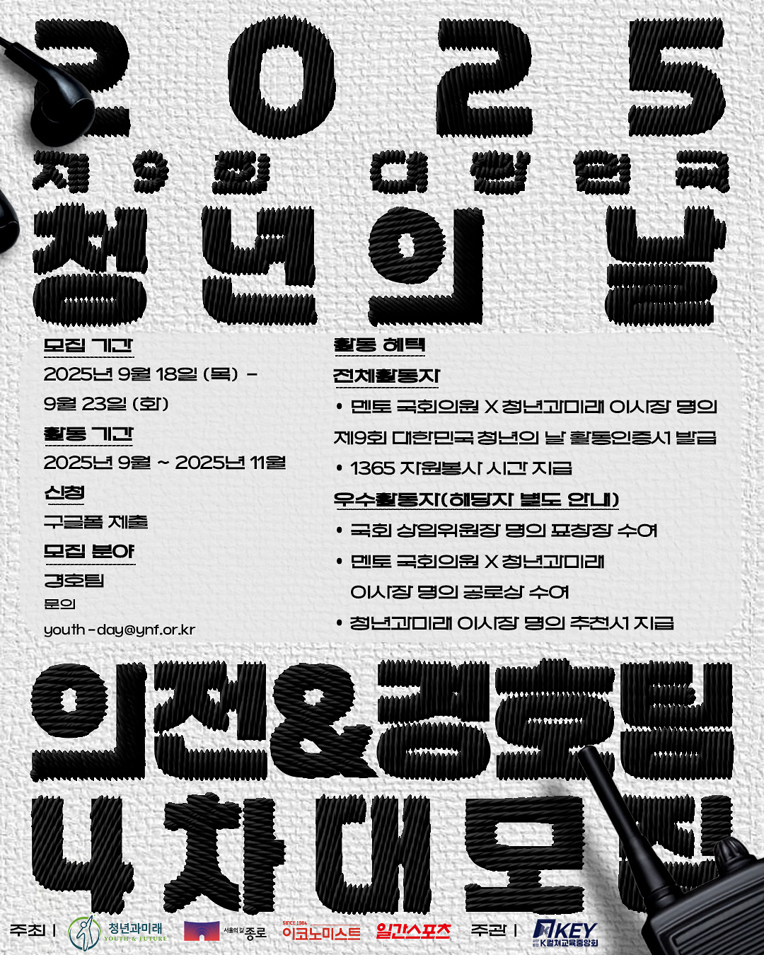 청년과미래 포스터