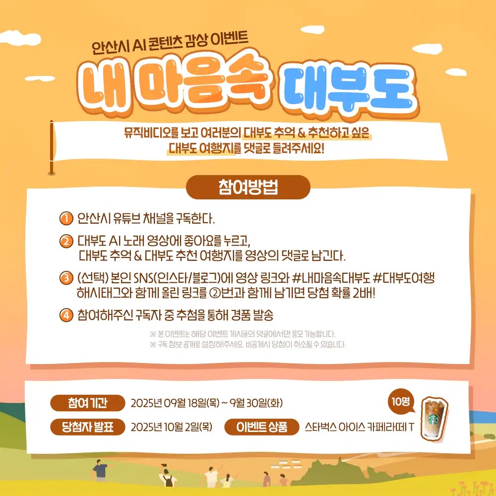 [#이벤트] 내 마음속 대부도🌊 이벤트 포스터