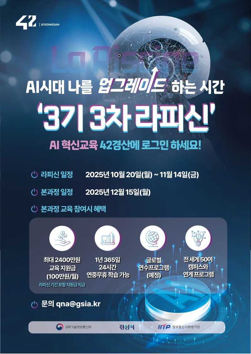 42경산 3기 3차 라피신 교육생 모집 포스터