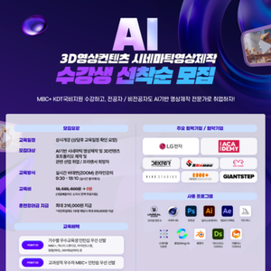 [엠비씨플러스/노트북제공] 100% 온라인 생성형AI 언리얼 영상제작 무료교육(인턴십기회!)
