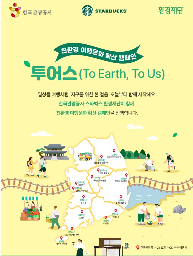 친환경 여행문화 확산 캠페인 '투어스(To Earth, To Us)' 포스터