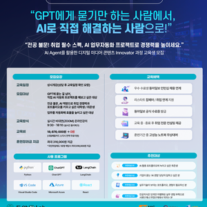 [동아일보/온라인KDT] PM 콘테츠기획자 GPTS 챗봇 KDT 동아일보 KDT 강의