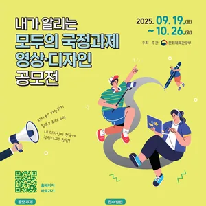 내가 알리는 ‘모두의 국정과제’ 영상·디자인 공모전