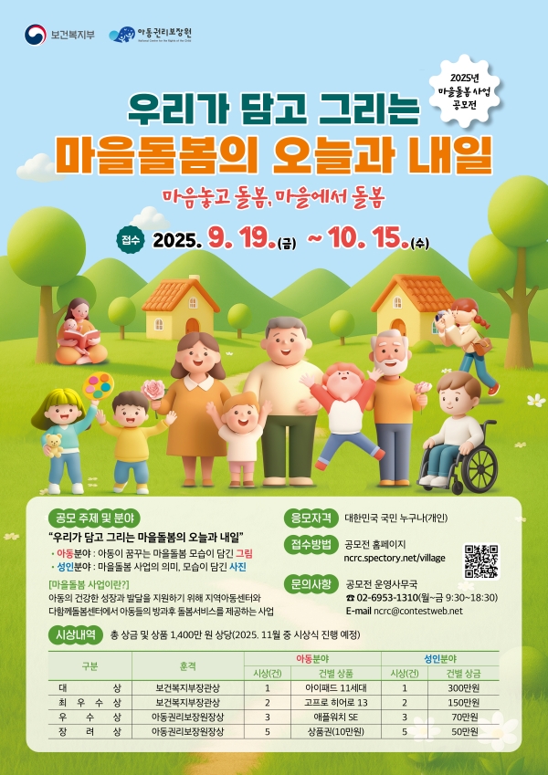 마음놓고 돌봄, 마을에서 돌봄 그림·사진 공모전 포스터