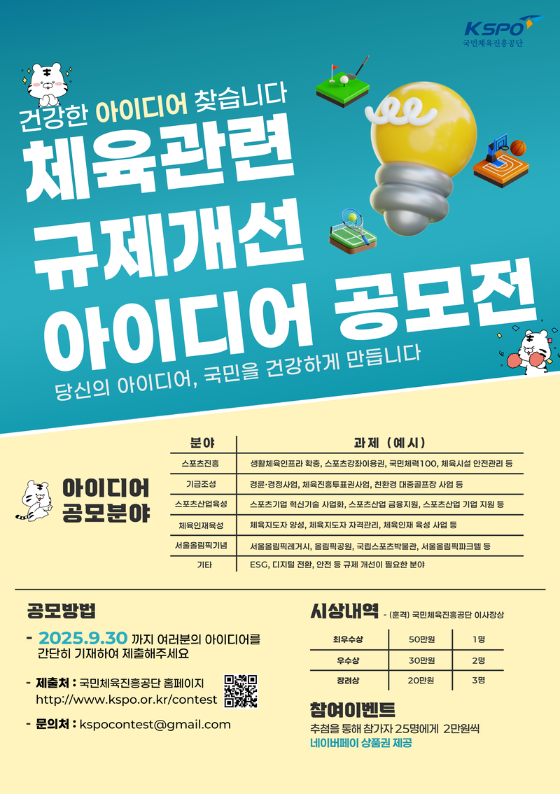2025년 규제개선 대국민 아이디어 공모전 포스터