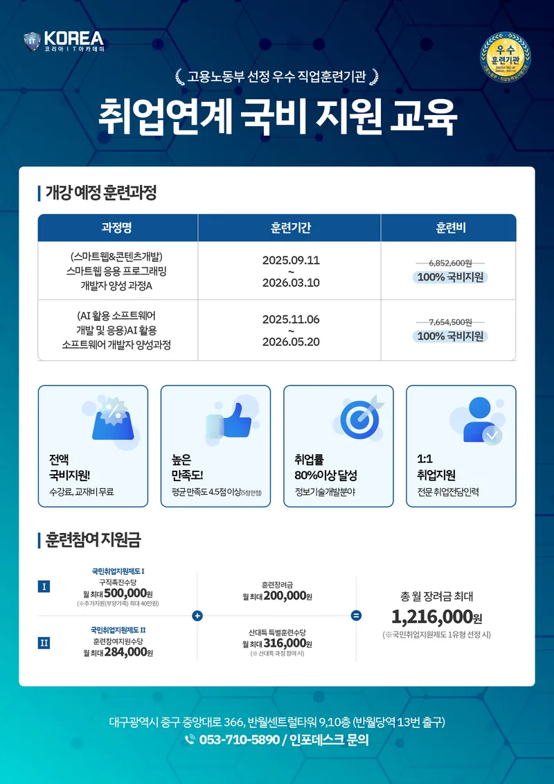 (AI 활용 소프트웨어 개발 및 응용)AI 활용 소프트웨어 개발자 양성과정 포스터