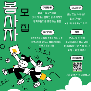 2025 굿네이버스 경기2사업본부 '알찬하루' 봉사자 모집