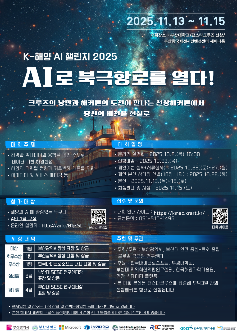 K - 해양 AI 챌린지 2025 포스터