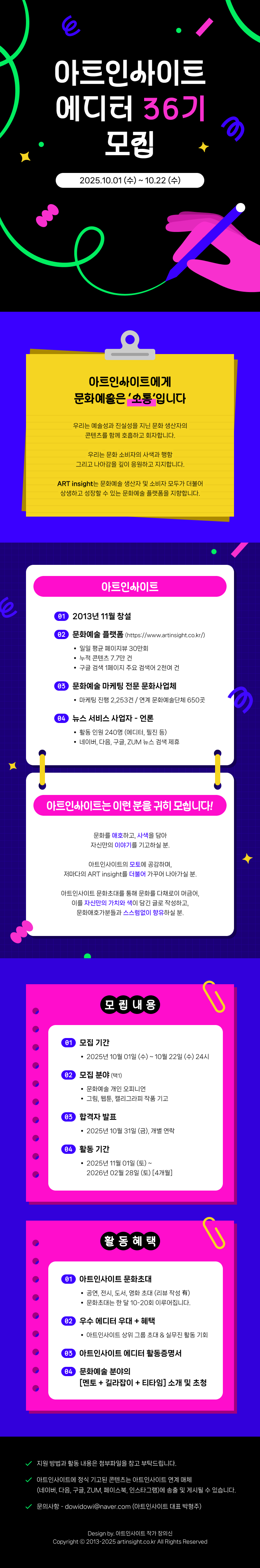 아트인사이트 에디터 36기 포스터