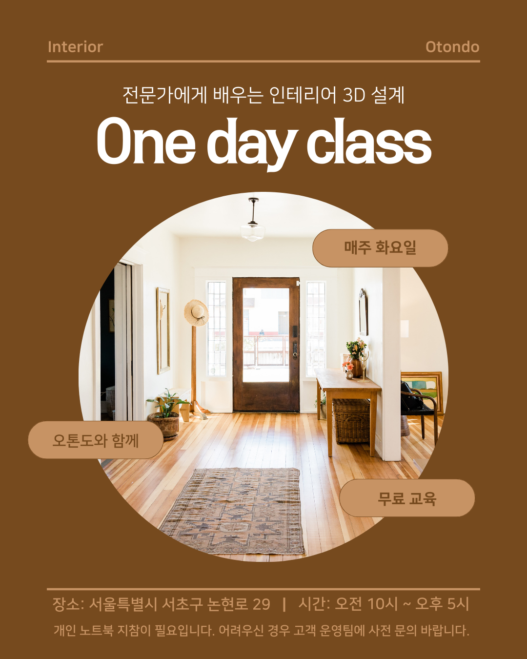 인테리어 3D 디자인 원데이 클래스 포스터