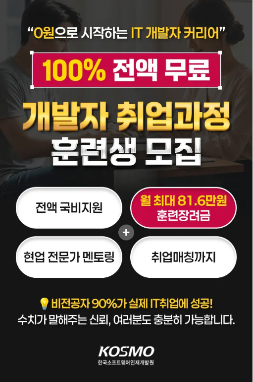 [전액 국비지원] 실무로 배우는 생성형AI & 클라우드 서비스 개발 전문가 과정(GPT & LLM 활용) with 바이브코딩 포스터