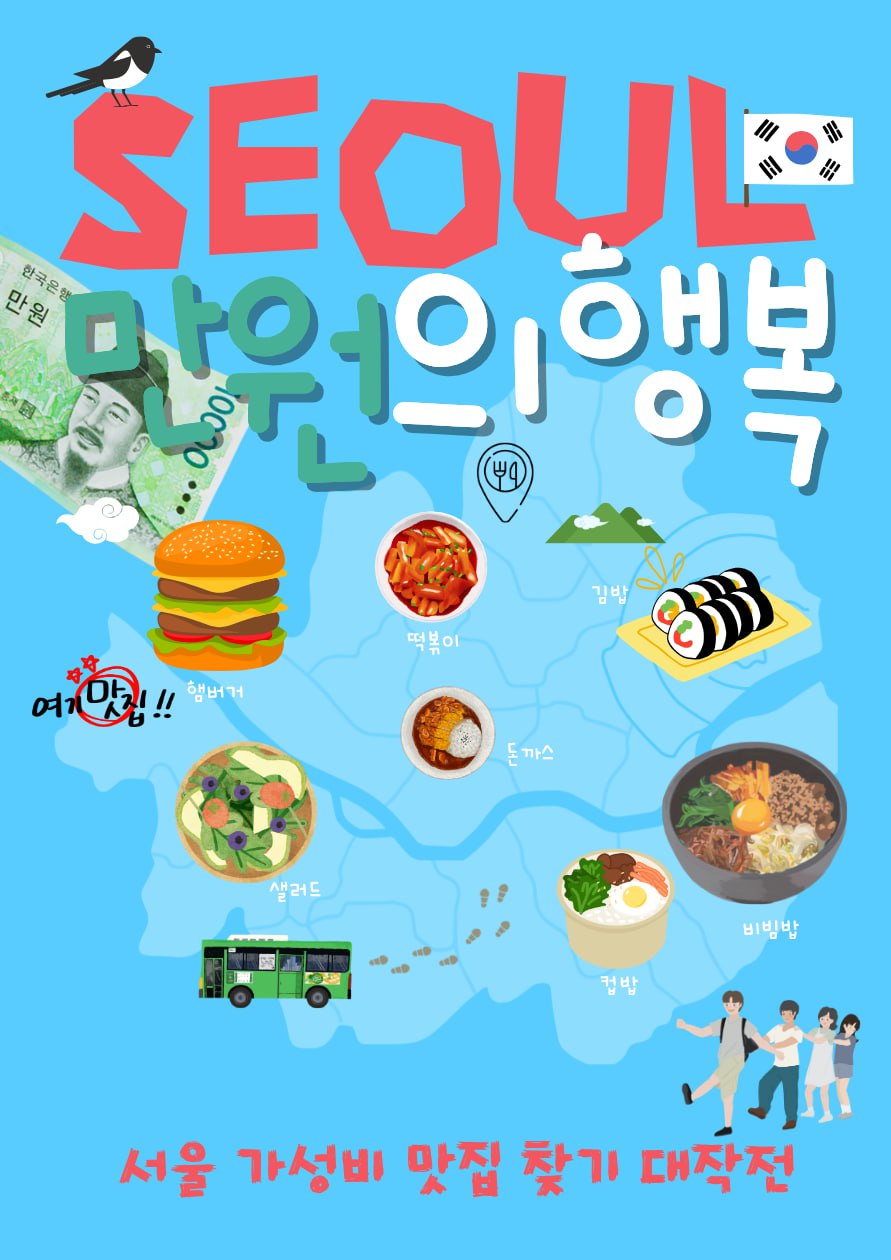 만원의 행복 포스터