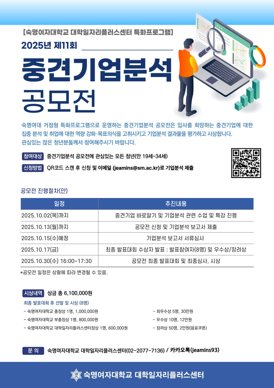 2025 제11회 중견기업분석 공모전 포스터