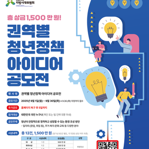 권역별 청년정책 아이디어 공모전