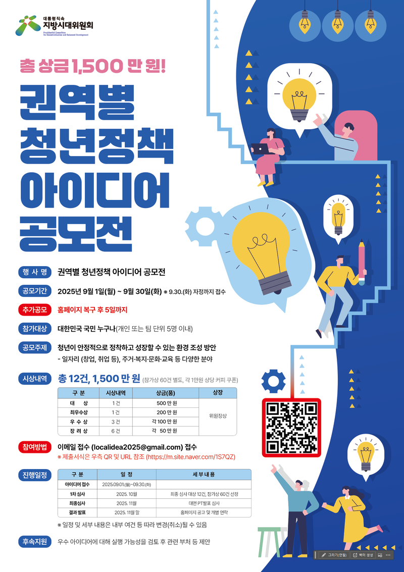 권역별 청년정책 아이디어 공모전 포스터