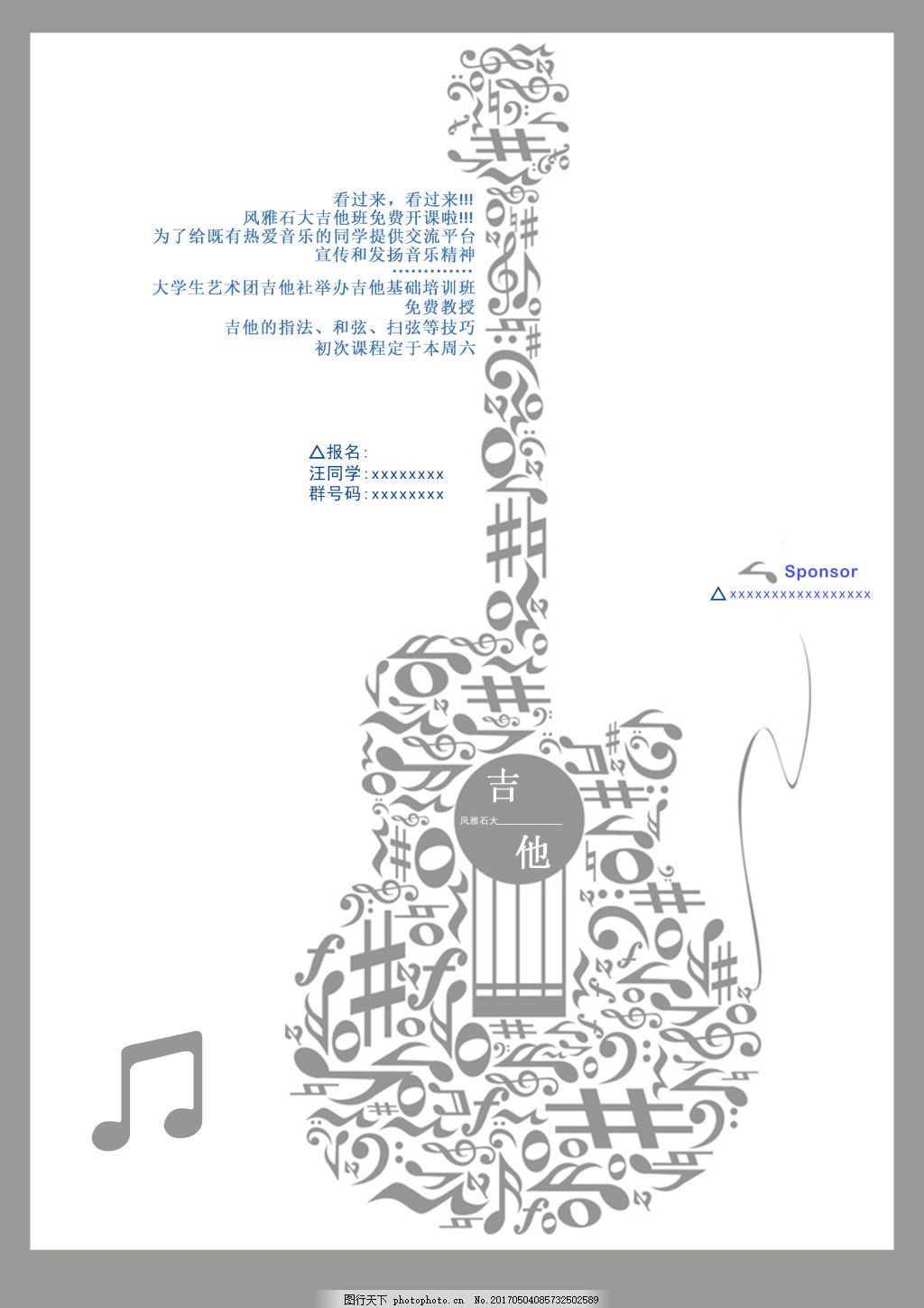 [다락방] 노래&보컬 동아리 포스터
