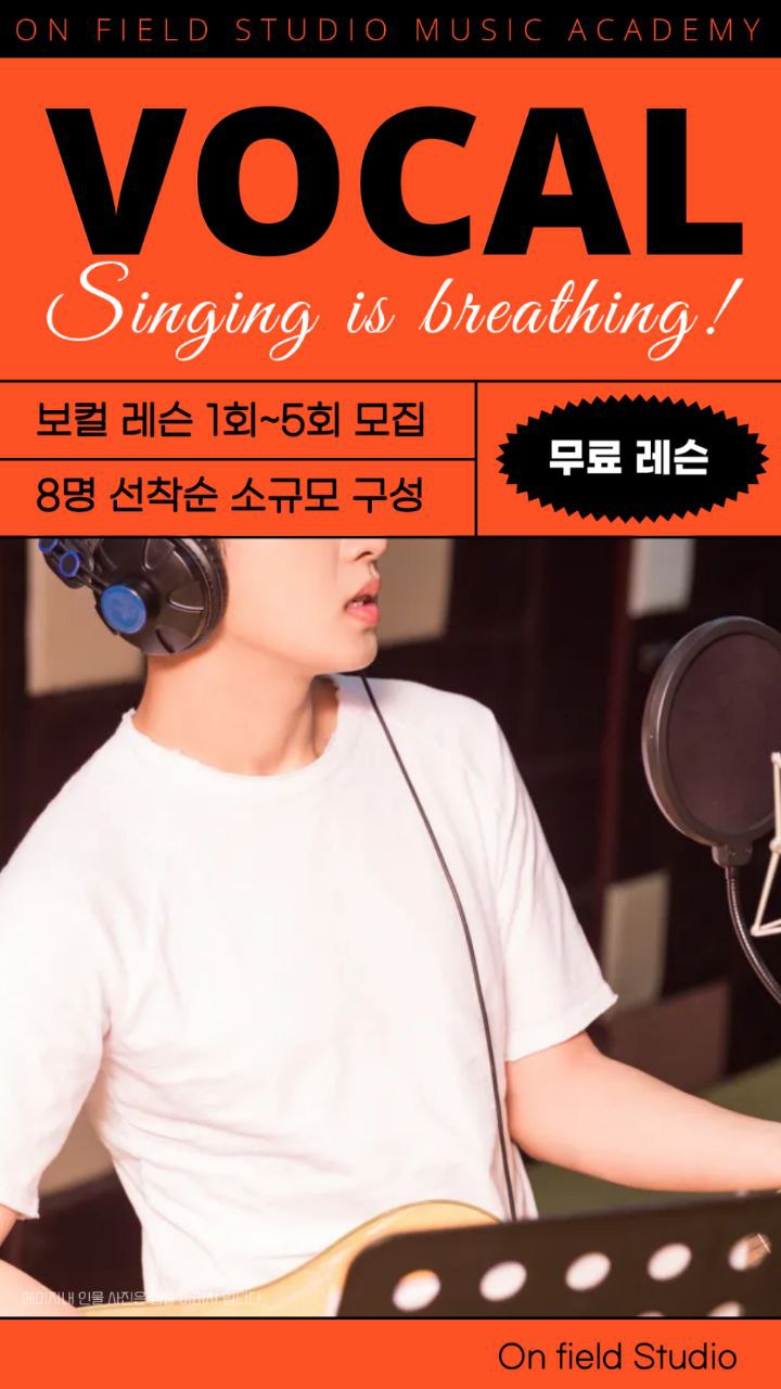[1-5회 무료 체험] 보컬 레슨 선착순 8명 모집 포스터