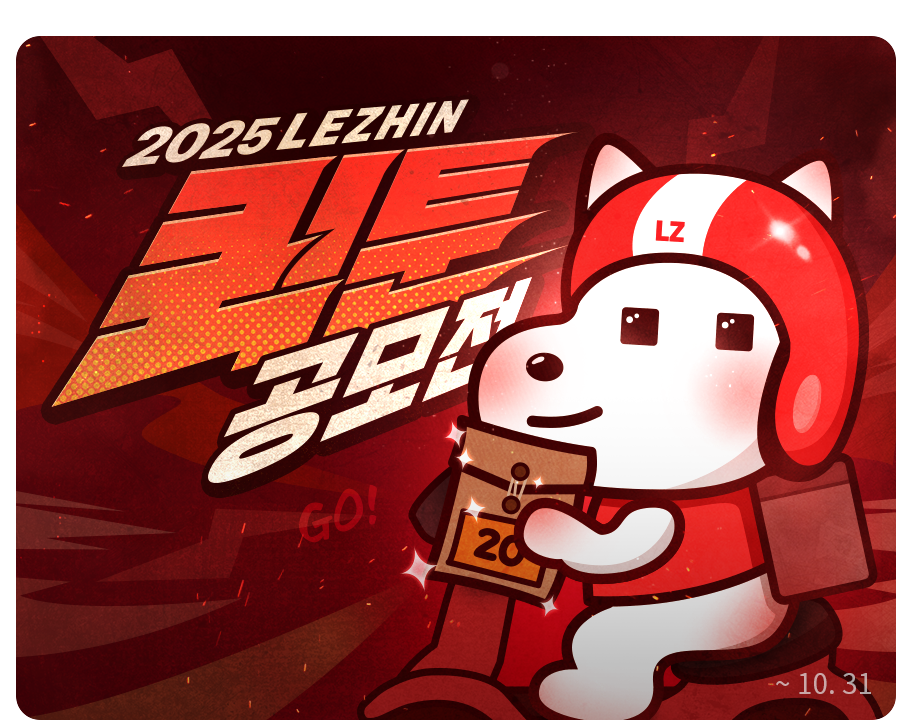 2025 레진 퀵툰 공모전 포스터