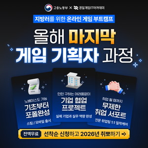 [경일게임IT아카데미] AI 활용한 게임기획자 온라인 부트캠프