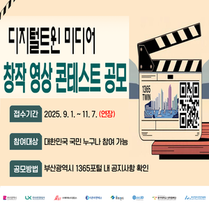 디지털 트윈 미디어 창작 영상 콘테스트 공모전