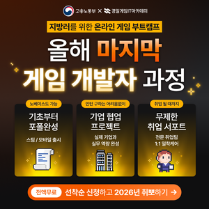 [경일게임IT아카데미] XR 기술을 활용한 게임 개발자 부트캠프