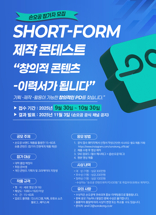 SHORT - FORM 숏폼 콘텐츠 제작 콘테스트 포스터