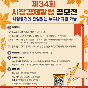 제34회 시장경제칼럼 공모전