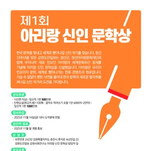 제1회 아리랑 신인 문학상